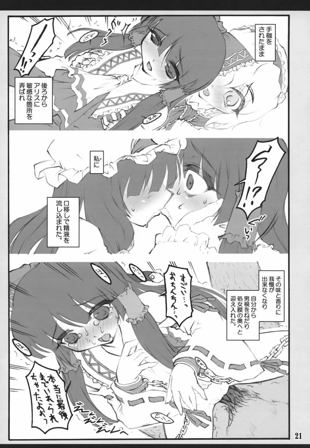 パチュリー～東方少女催淫～ Page.20