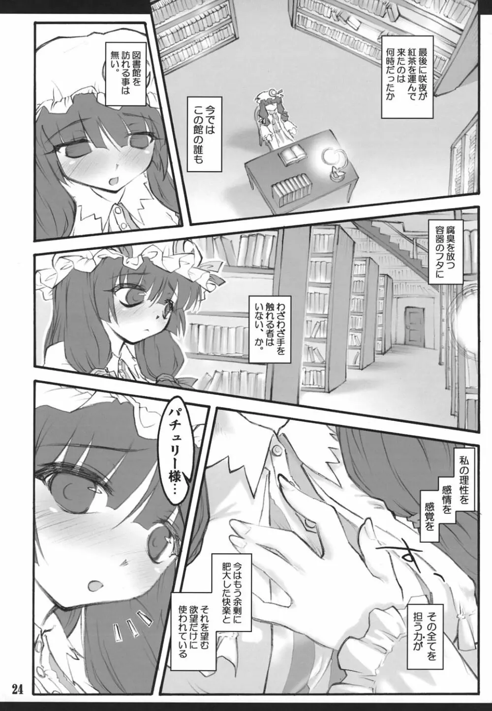 パチュリー～東方少女催淫～ Page.23