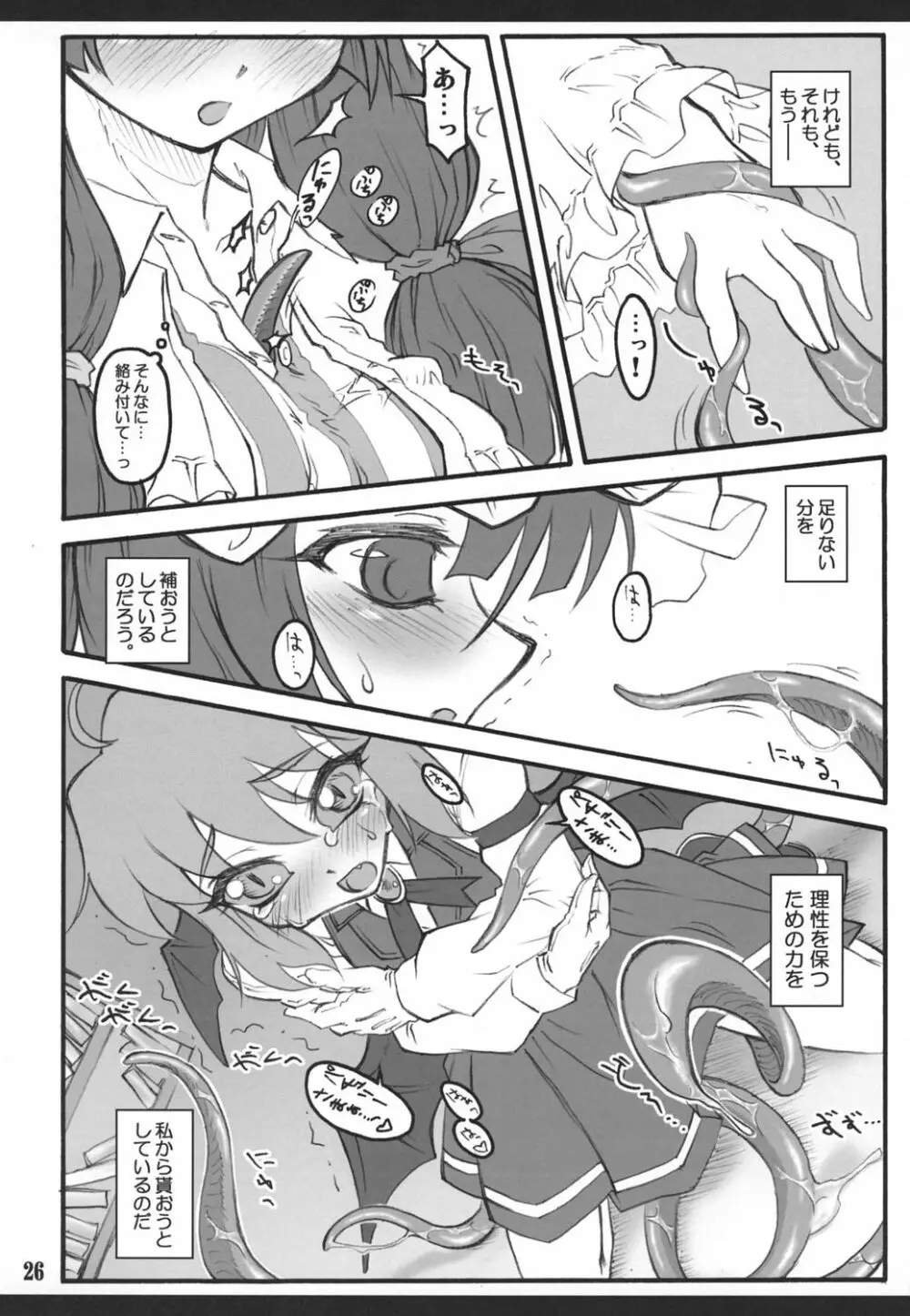 パチュリー～東方少女催淫～ Page.25