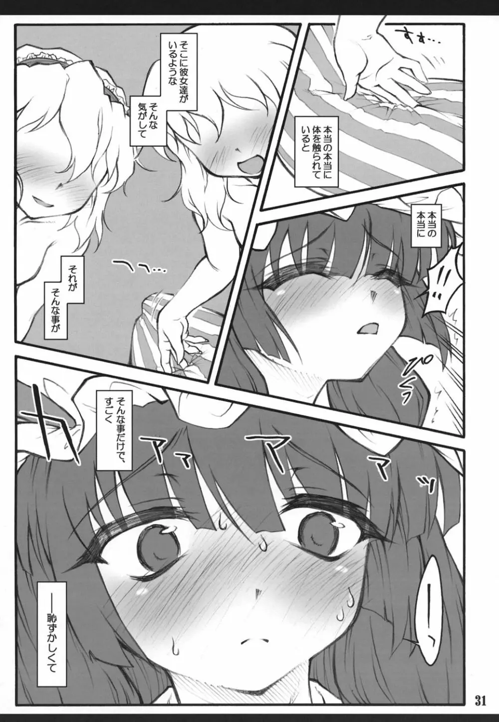 パチュリー～東方少女催淫～ Page.30