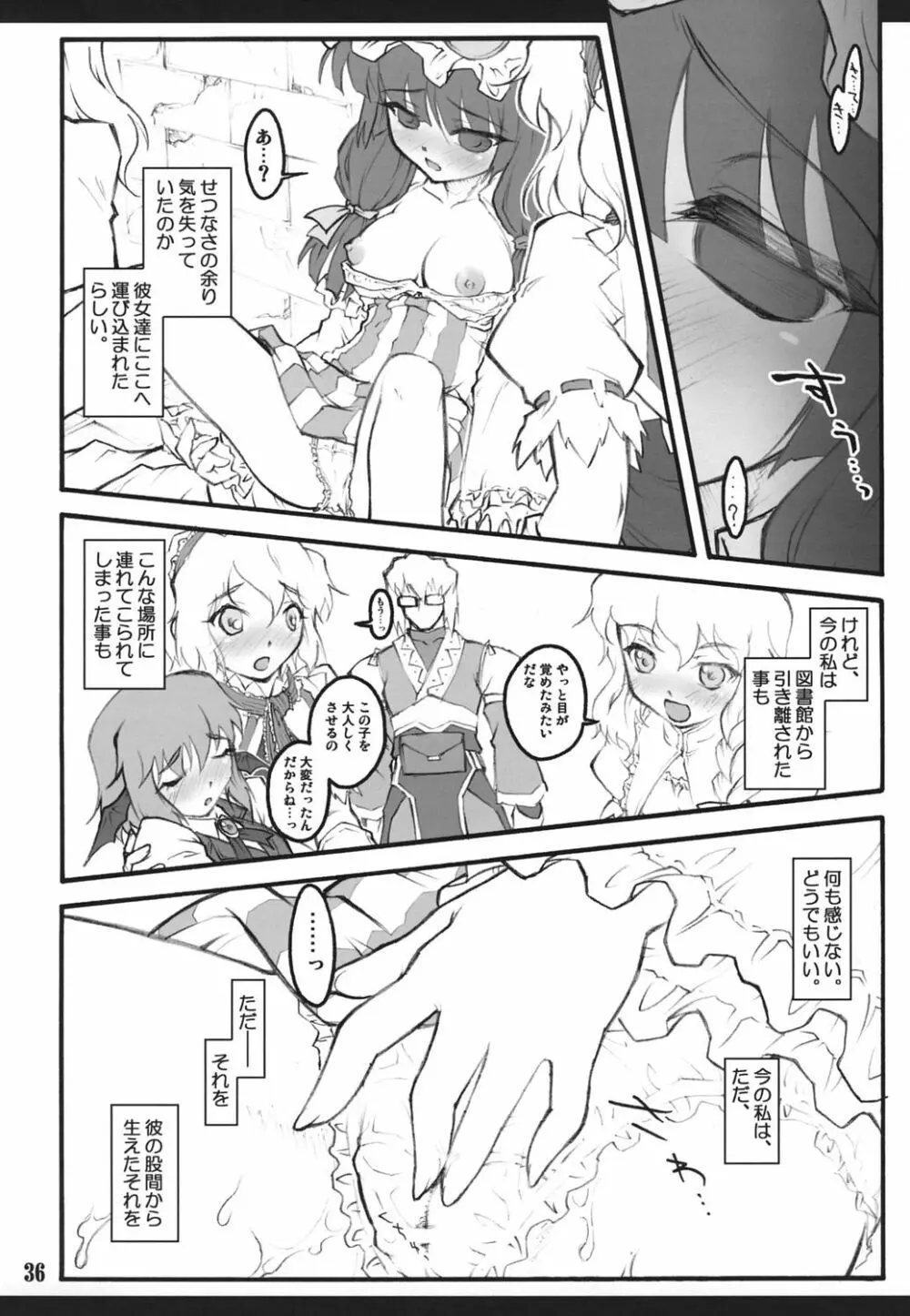 パチュリー～東方少女催淫～ Page.35