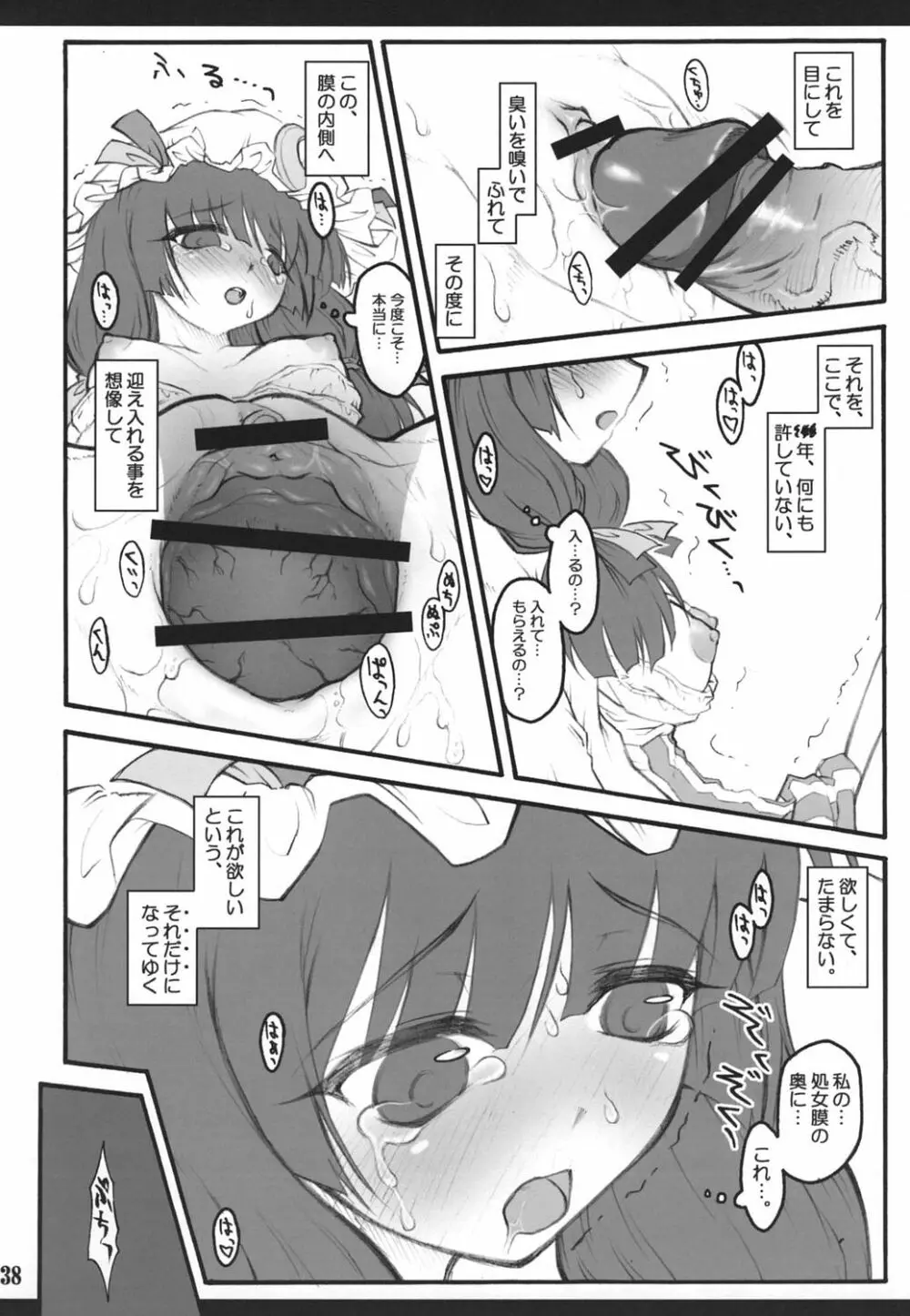 パチュリー～東方少女催淫～ Page.37