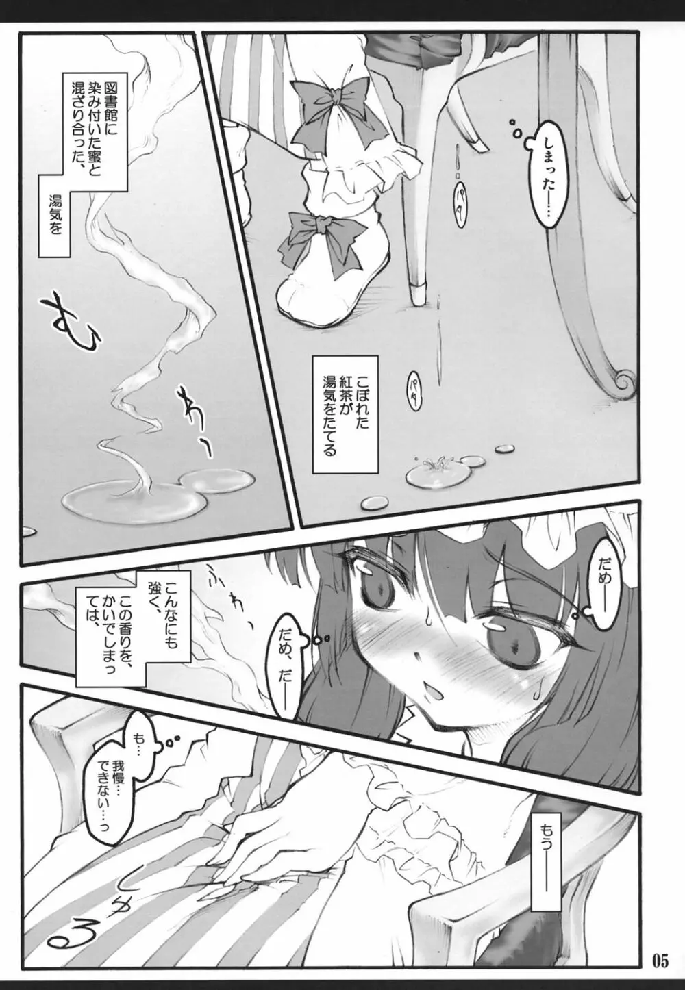 パチュリー～東方少女催淫～ Page.4