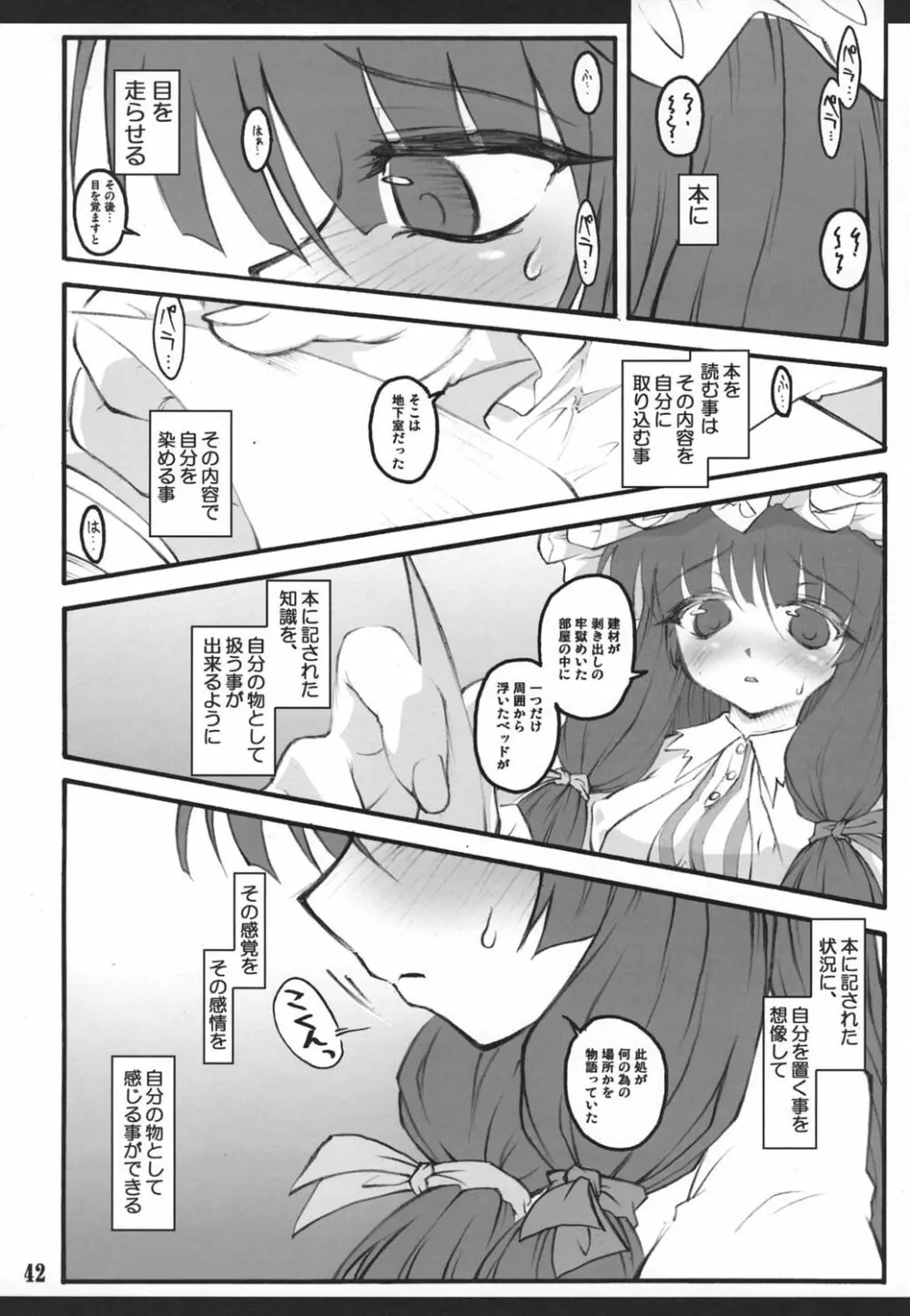 パチュリー～東方少女催淫～ Page.41