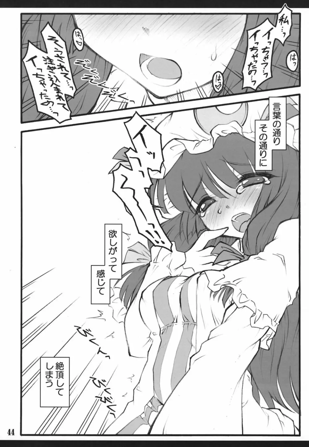 パチュリー～東方少女催淫～ Page.43