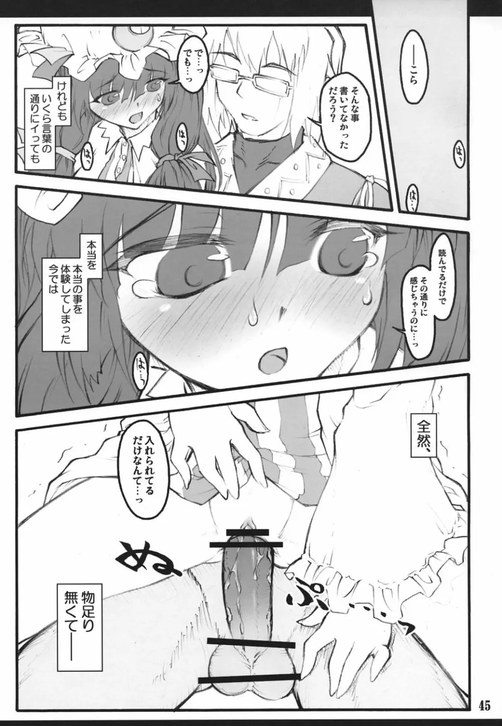 パチュリー～東方少女催淫～ Page.44