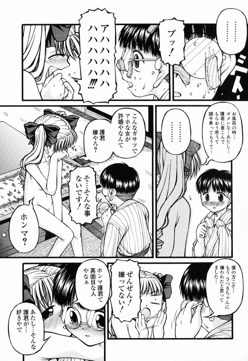 ロリータ Page.19