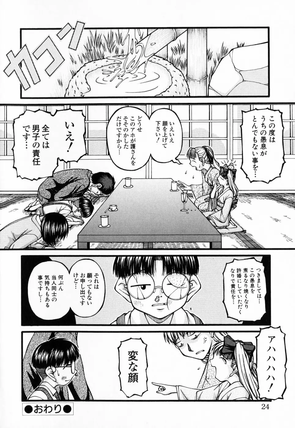 ロリータ Page.24