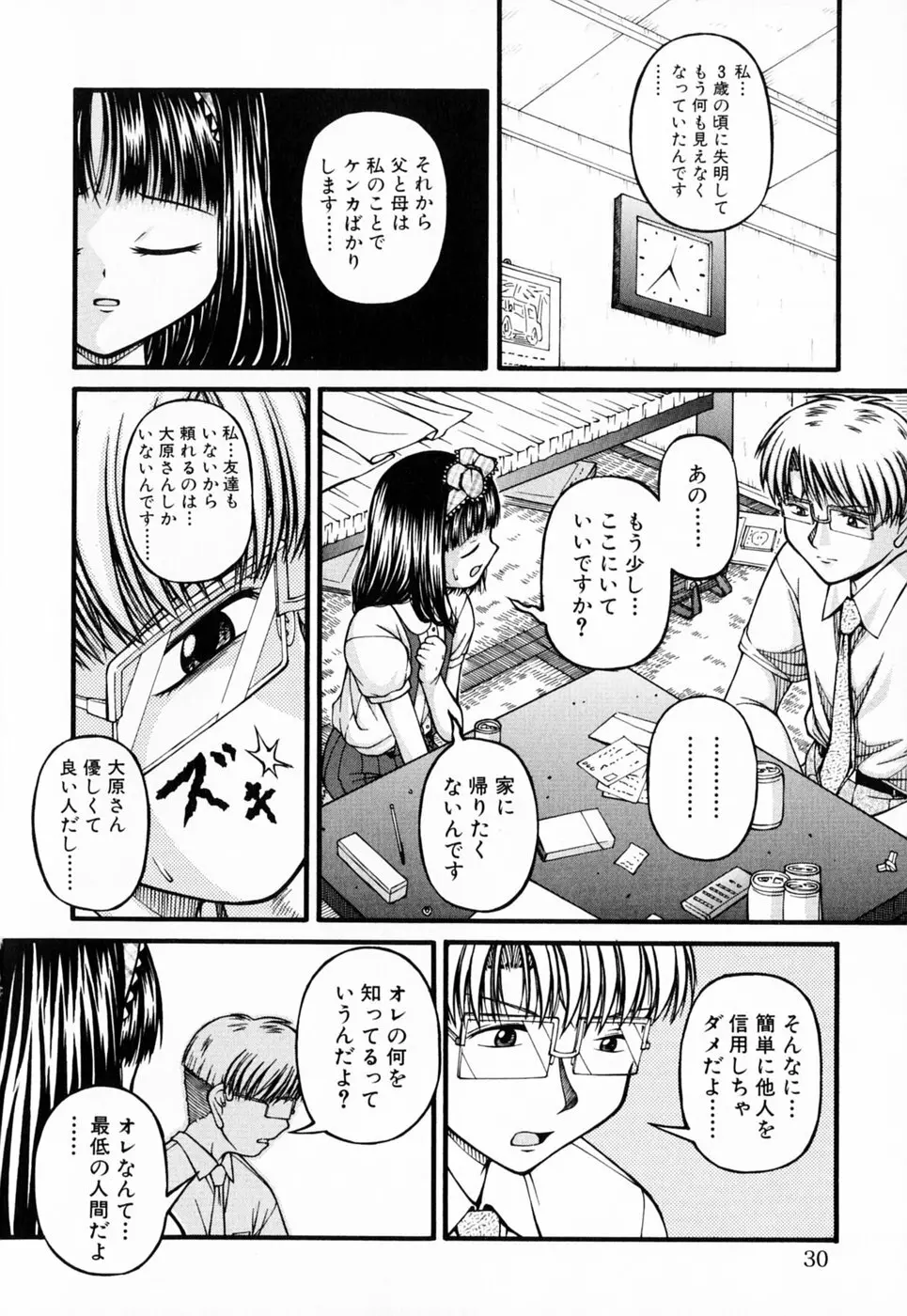 ロリータ Page.30