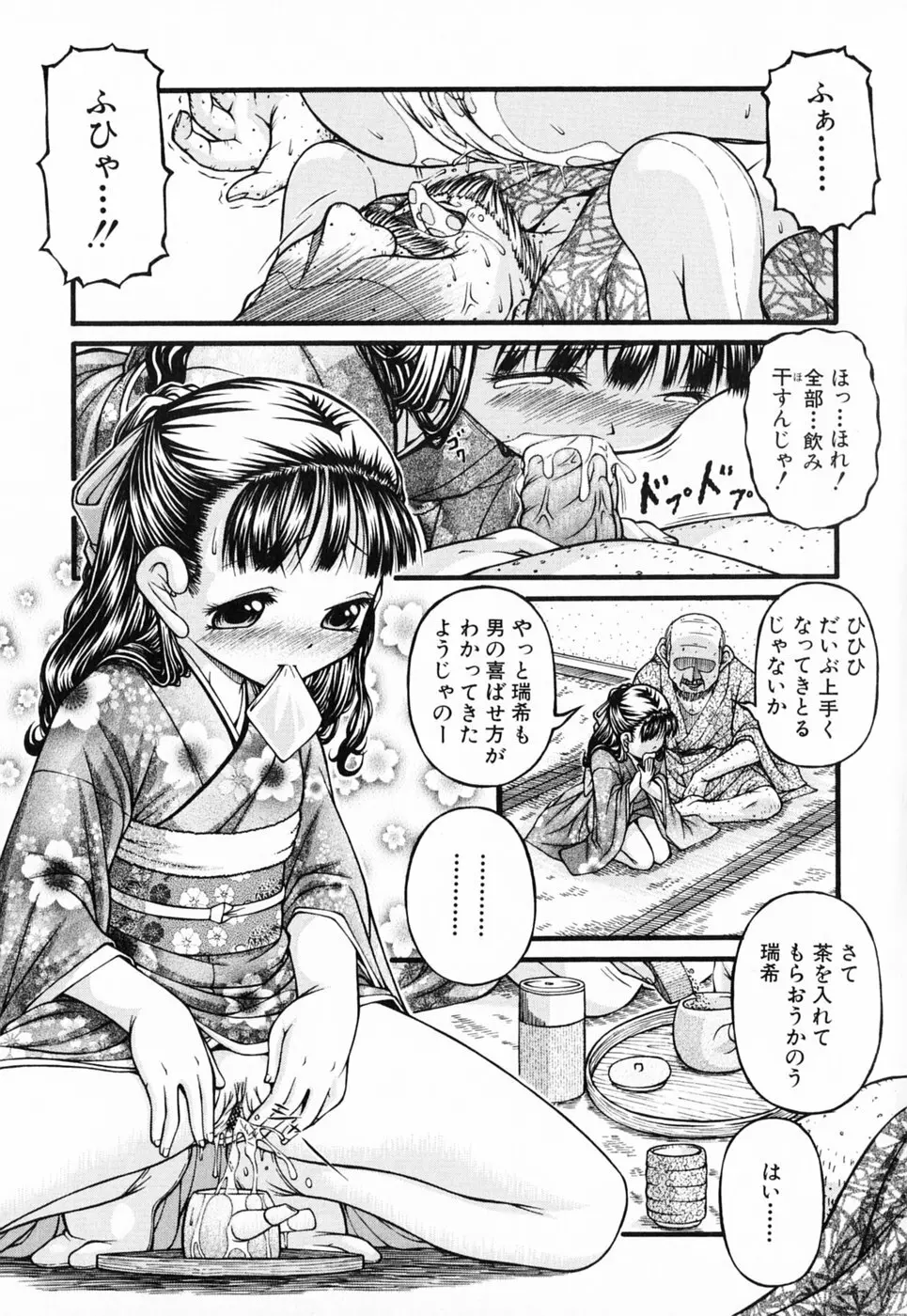 ロリータ Page.69