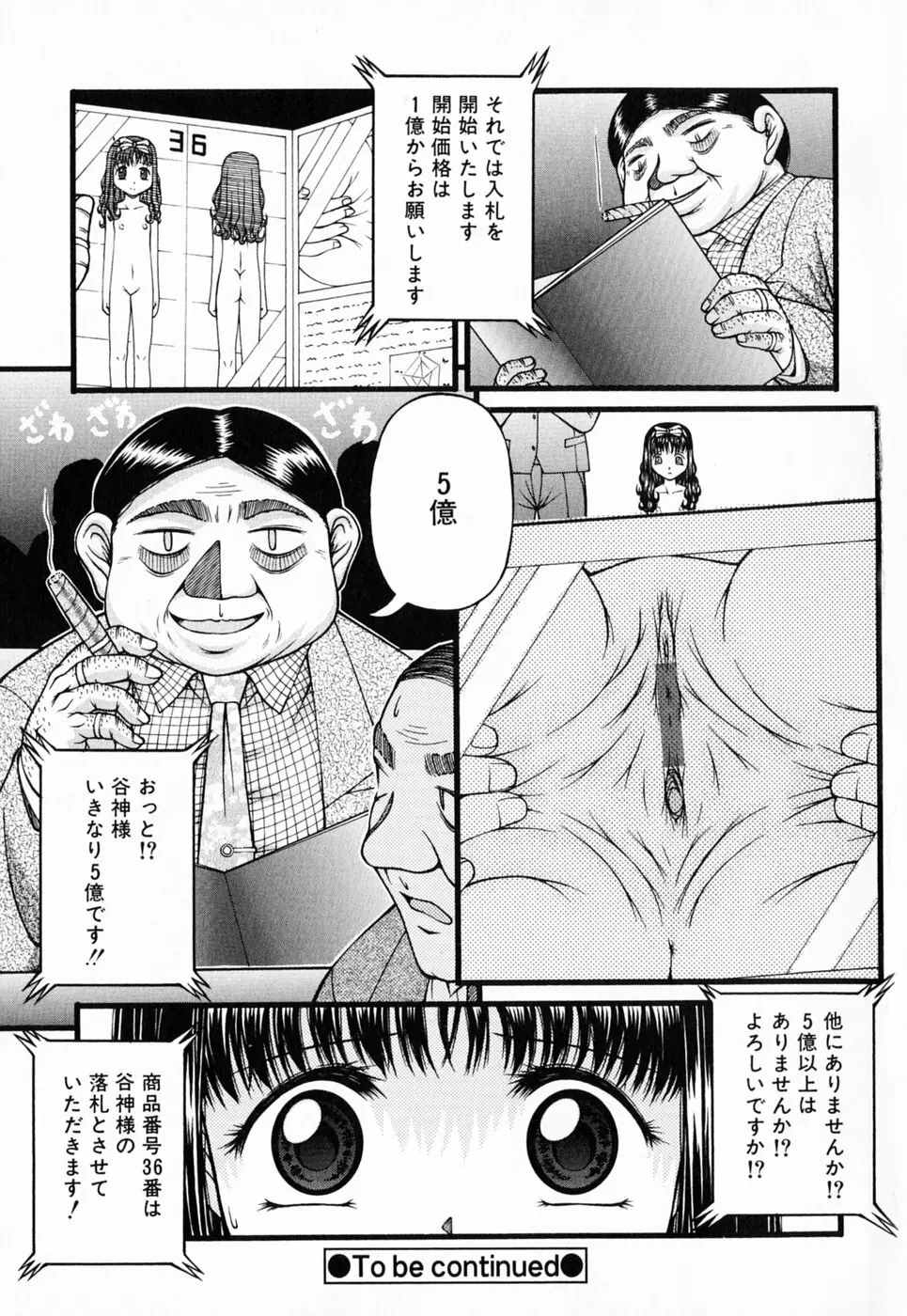 ロリータ Page.7