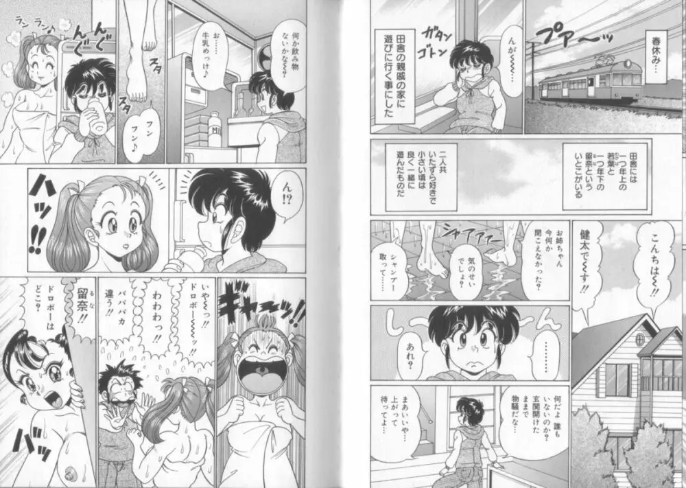 ドッキン♥シスター美奈子 Page.52