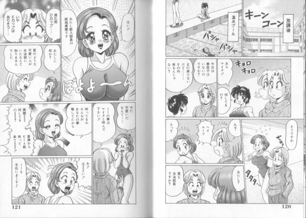 ドッキン♥シスター美奈子 Page.61