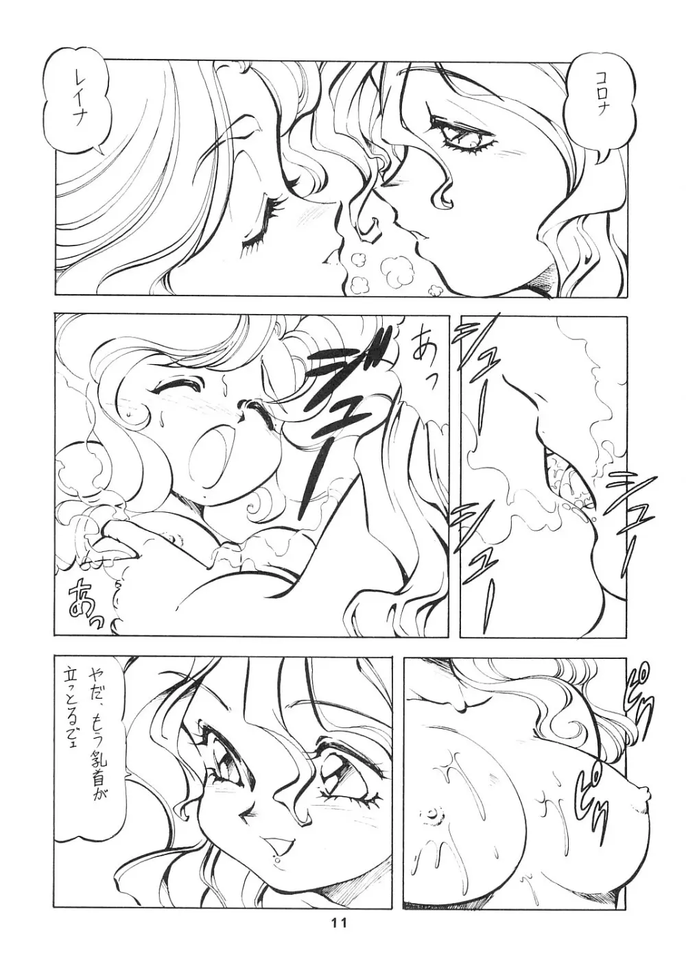 妖精天国 蓬莱王 Page.10