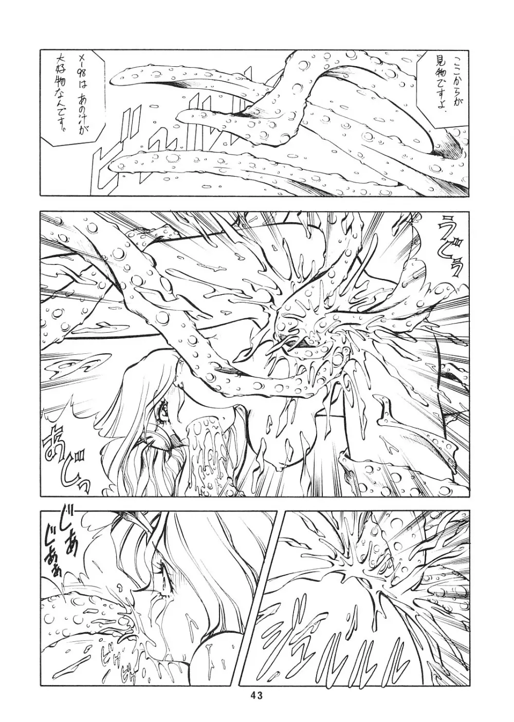 妖精天国 蓬莱王 Page.42