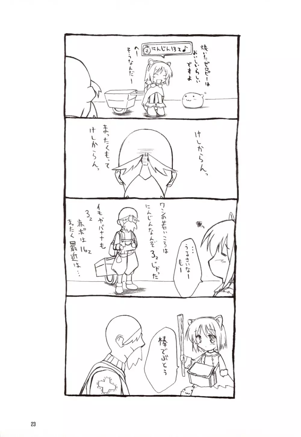 きつねのじかん Page.22