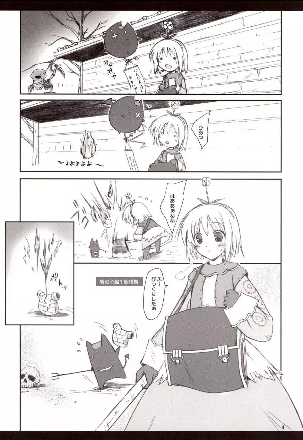 きつねのじかん Page.3