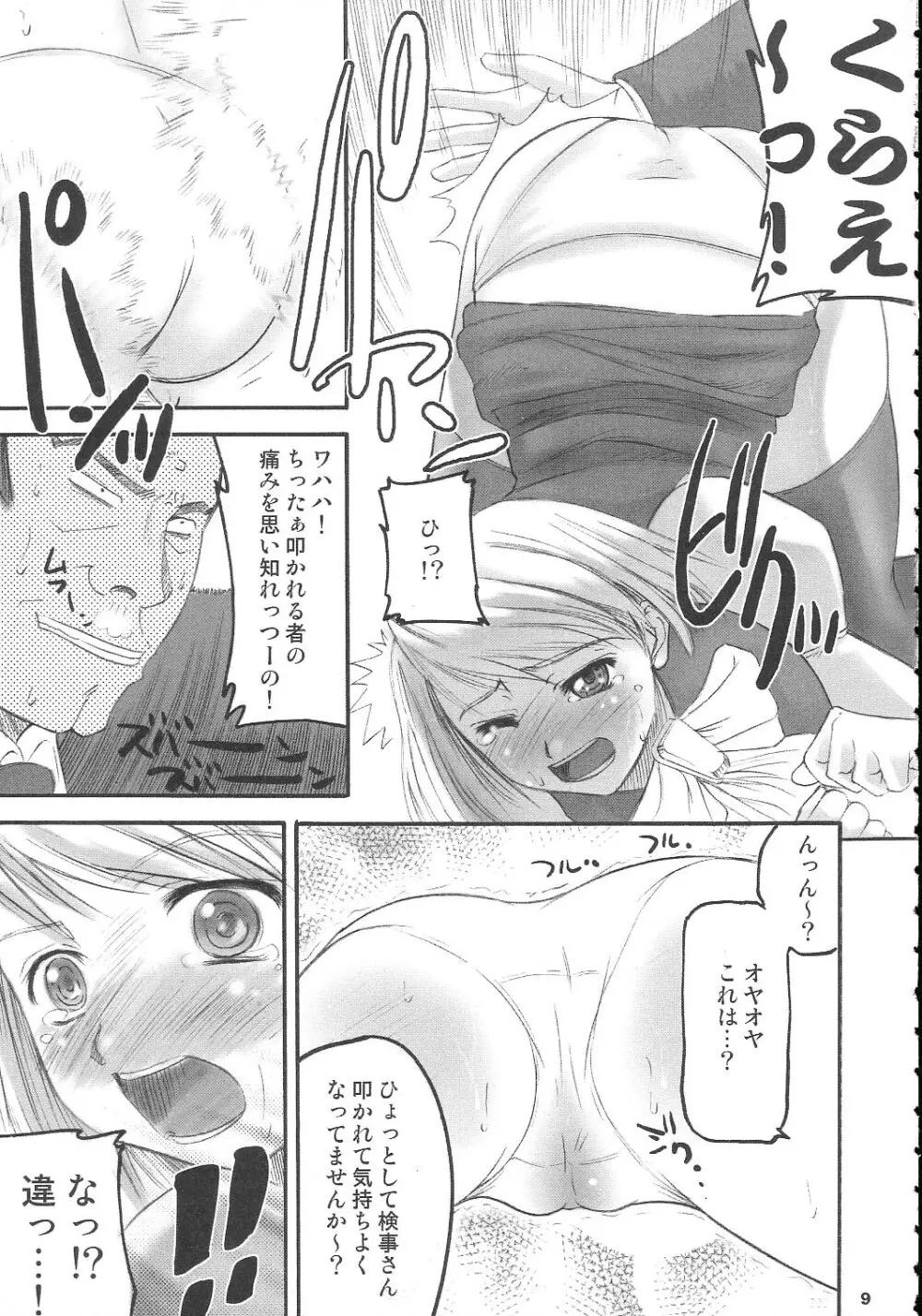 喧嘩六法 Page.8