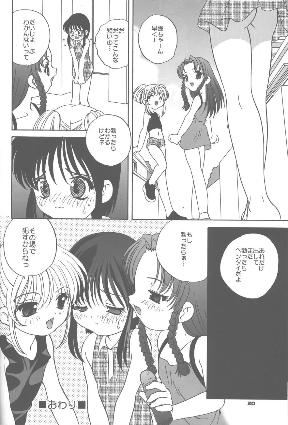 飼育交際 Page.17