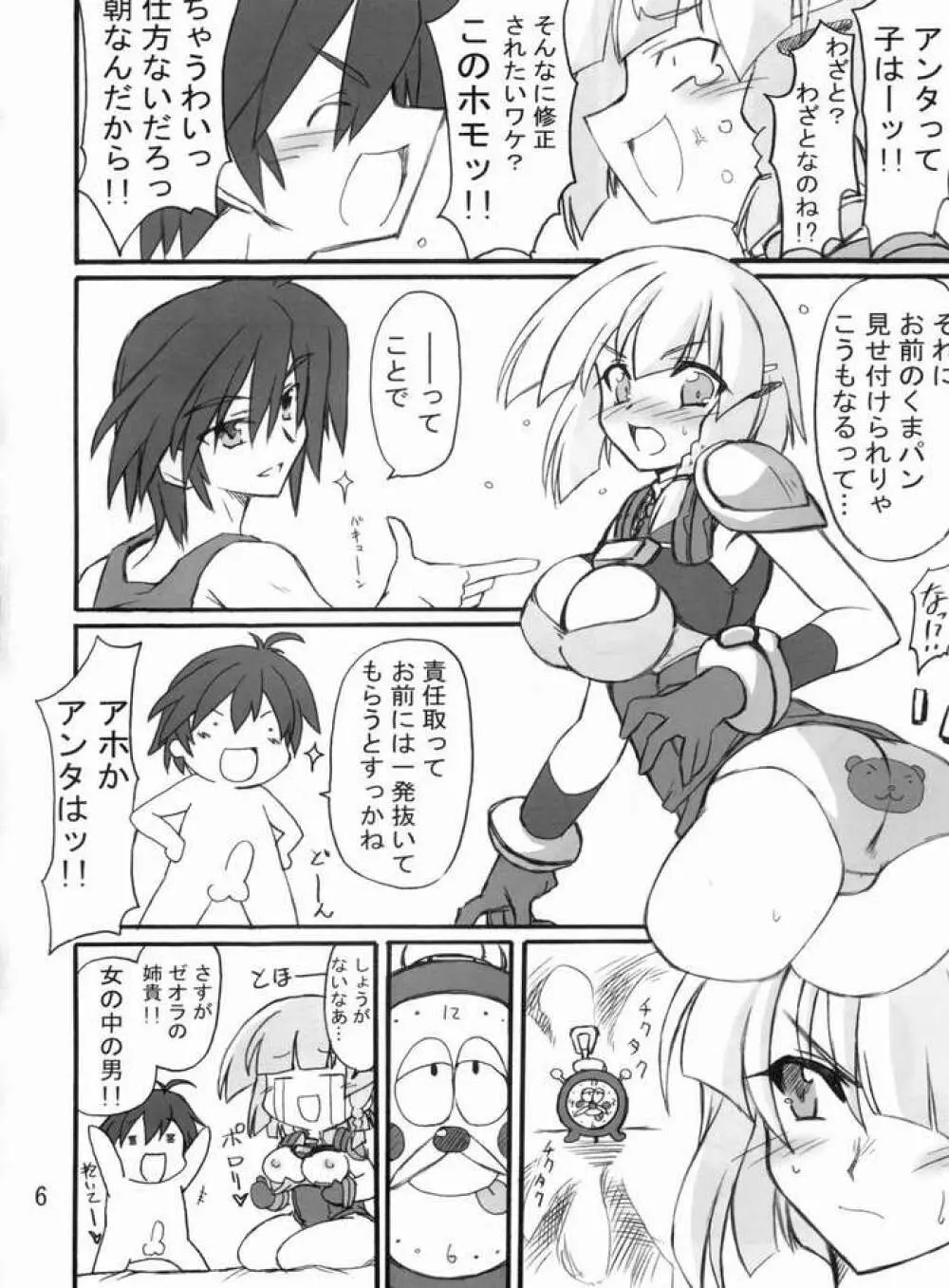 勝負くまパンツ Page.4