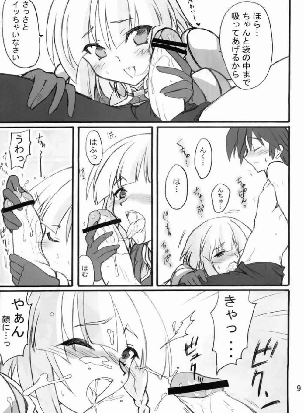 勝負くまパンツ Page.7