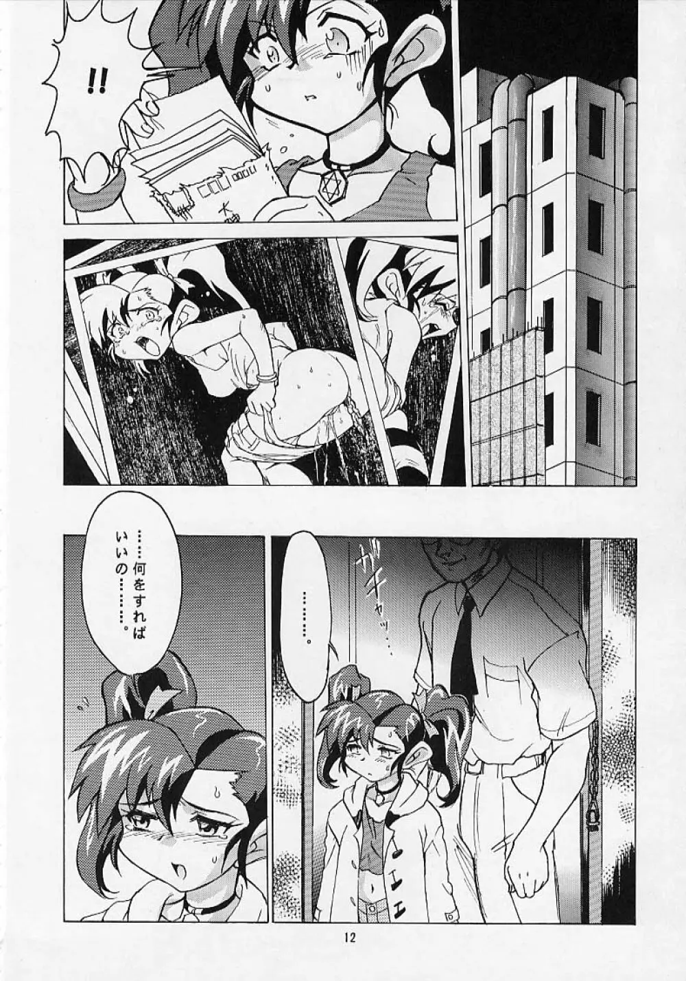 なまらどちくしょう 改訂版 Page.11