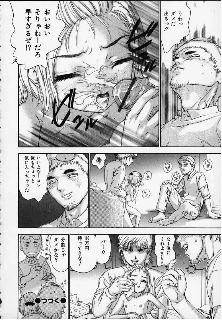 おしゃぶり姫 Page.16