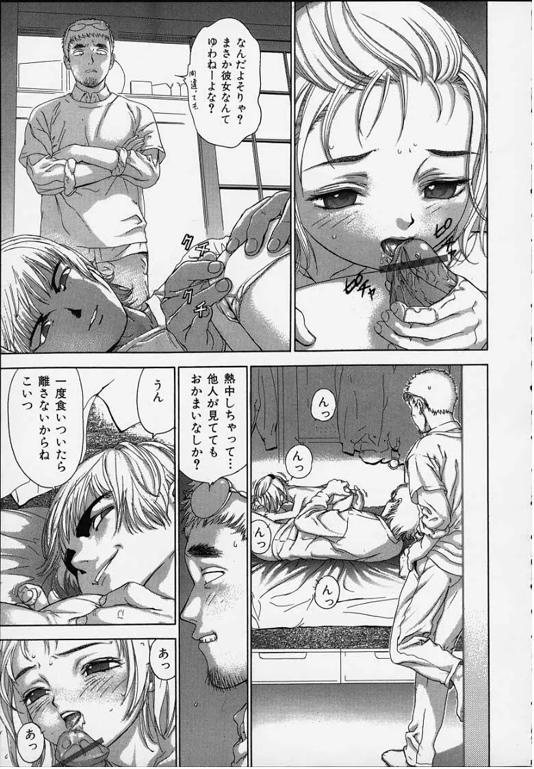 おしゃぶり姫 Page.3