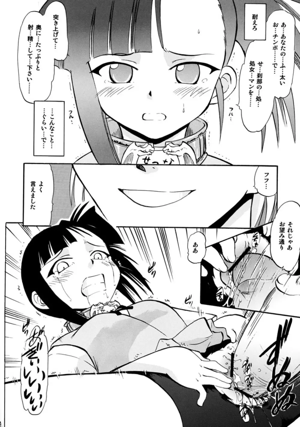 いいなりせっちゃん Page.18