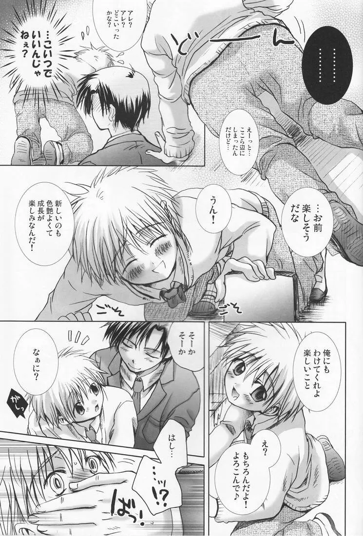 カラカラの蒼 Page.6