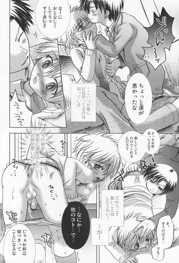 カラカラの蒼 Page.7