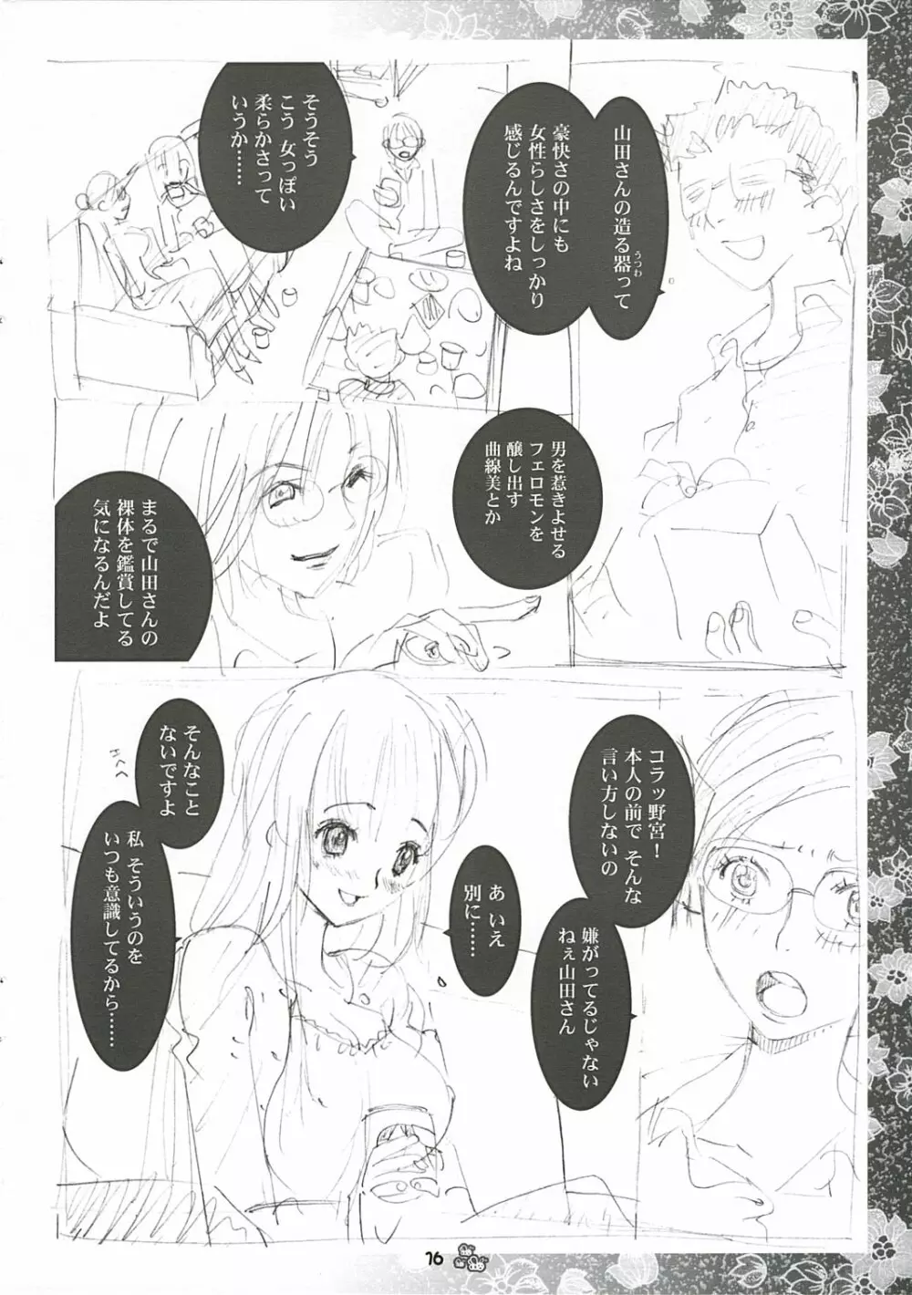 Honey Pot Page.15