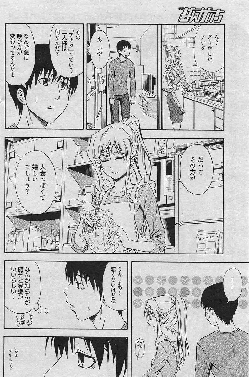 漫画ばんがいち 2010年6月号 Page.105