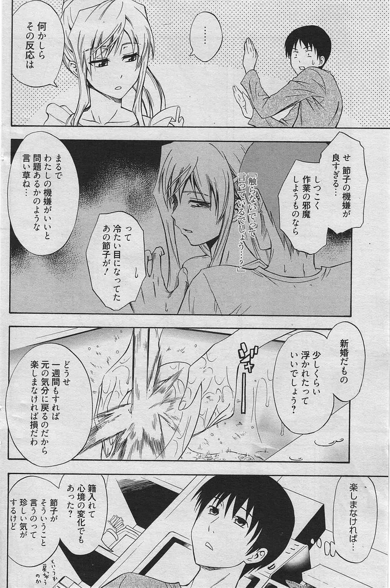 漫画ばんがいち 2010年6月号 Page.107