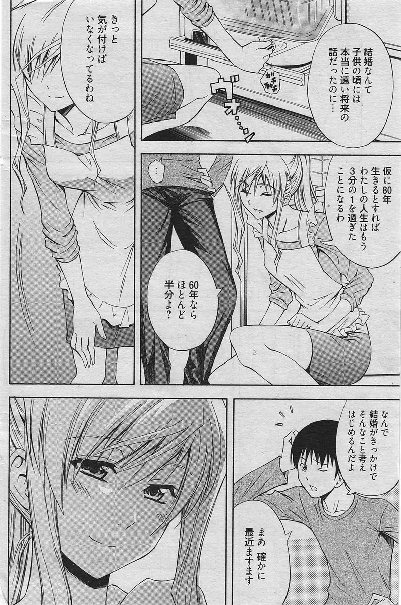 漫画ばんがいち 2010年6月号 Page.109