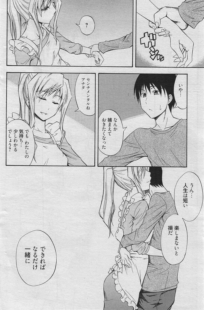 漫画ばんがいち 2010年6月号 Page.111
