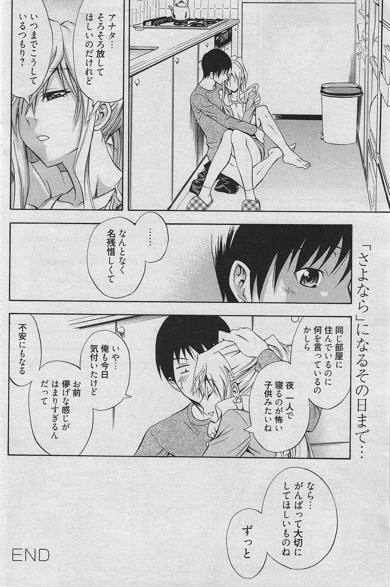 漫画ばんがいち 2010年6月号 Page.123