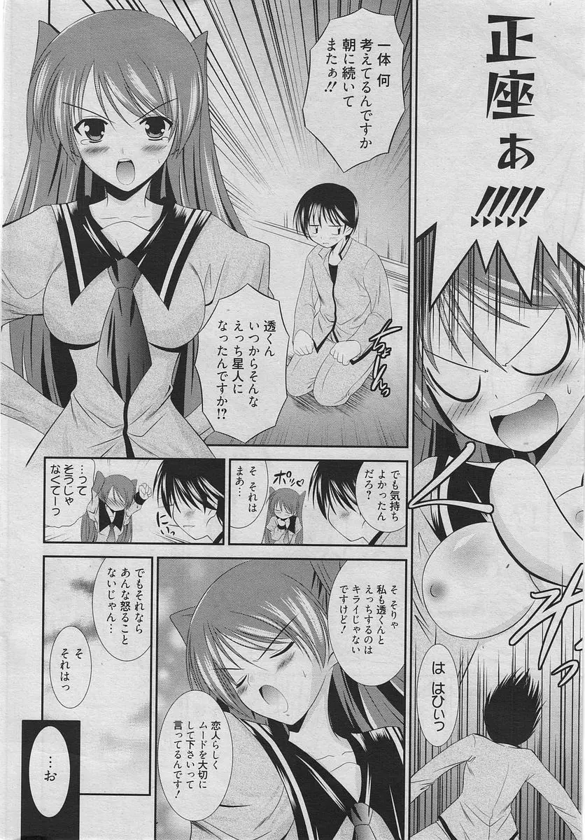漫画ばんがいち 2010年6月号 Page.13