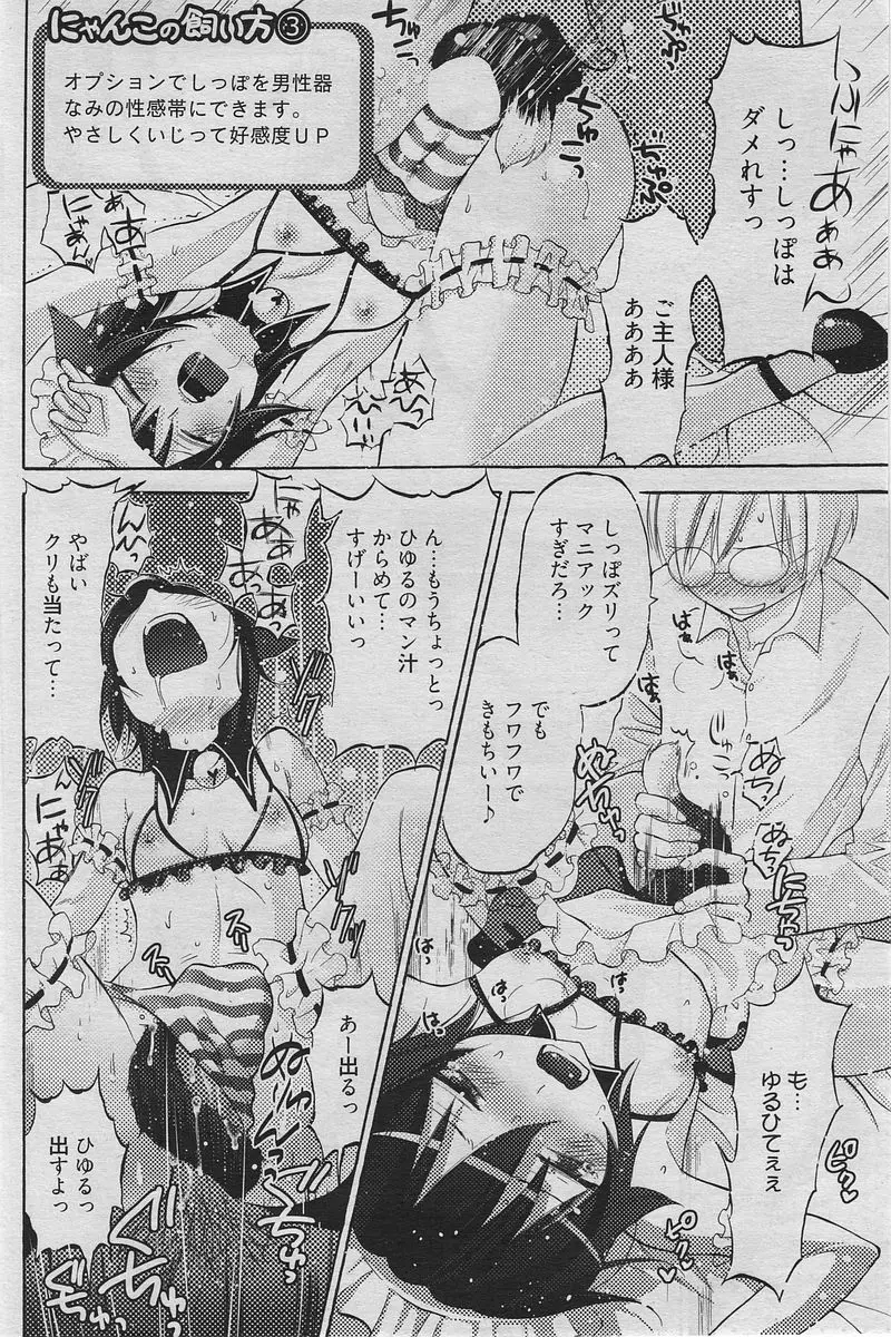 漫画ばんがいち 2010年6月号 Page.133
