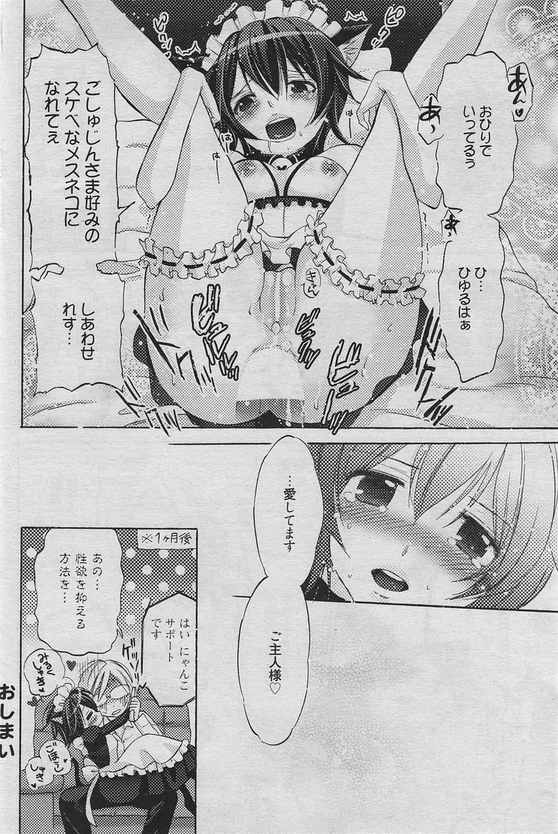漫画ばんがいち 2010年6月号 Page.141