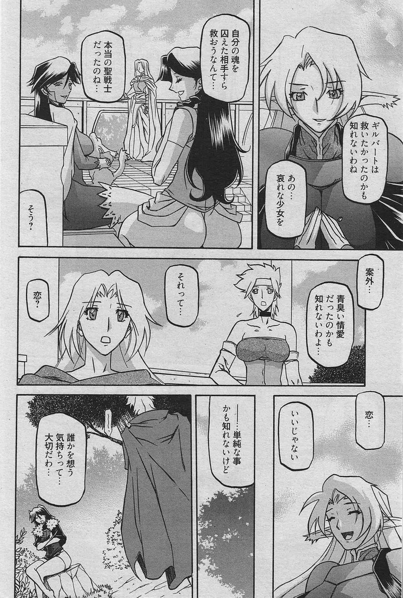 漫画ばんがいち 2010年6月号 Page.147