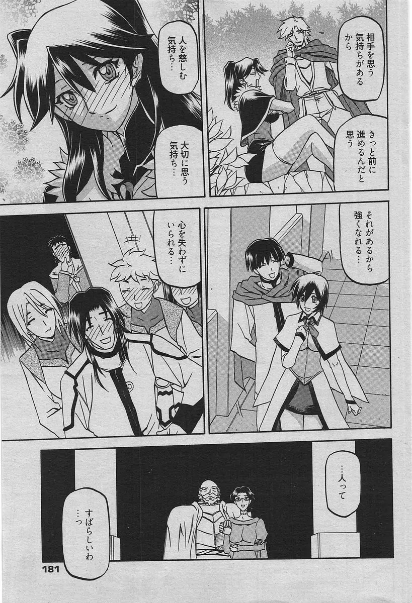 漫画ばんがいち 2010年6月号 Page.148