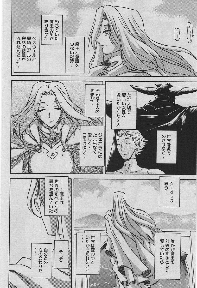漫画ばんがいち 2010年6月号 Page.149