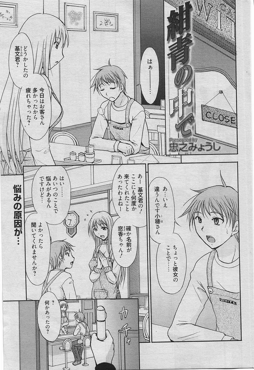 漫画ばんがいち 2010年6月号 Page.158