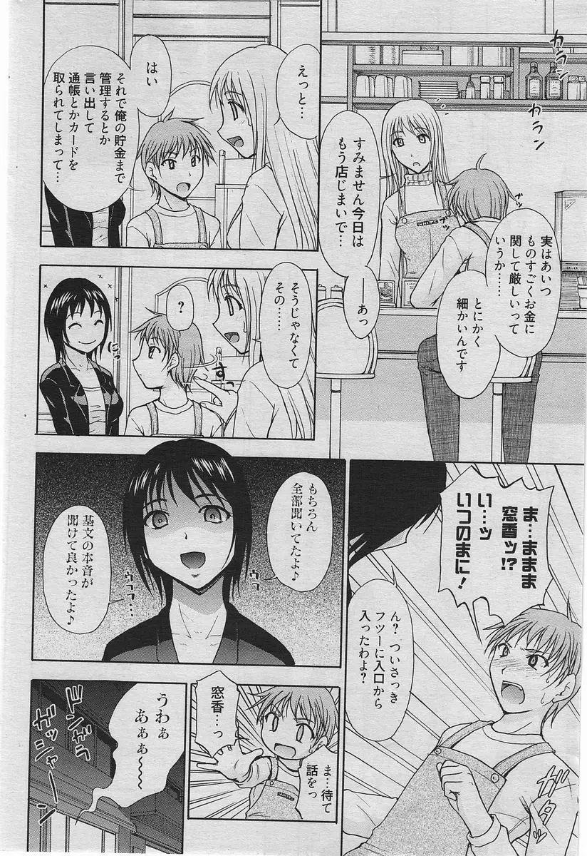 漫画ばんがいち 2010年6月号 Page.159