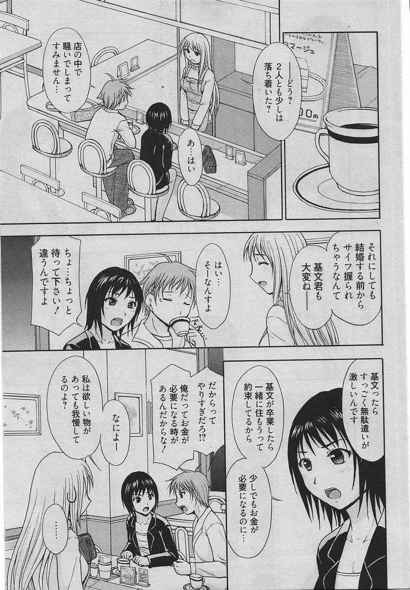 漫画ばんがいち 2010年6月号 Page.160