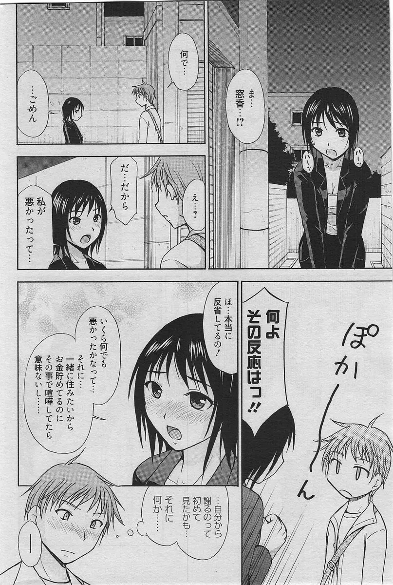 漫画ばんがいち 2010年6月号 Page.163