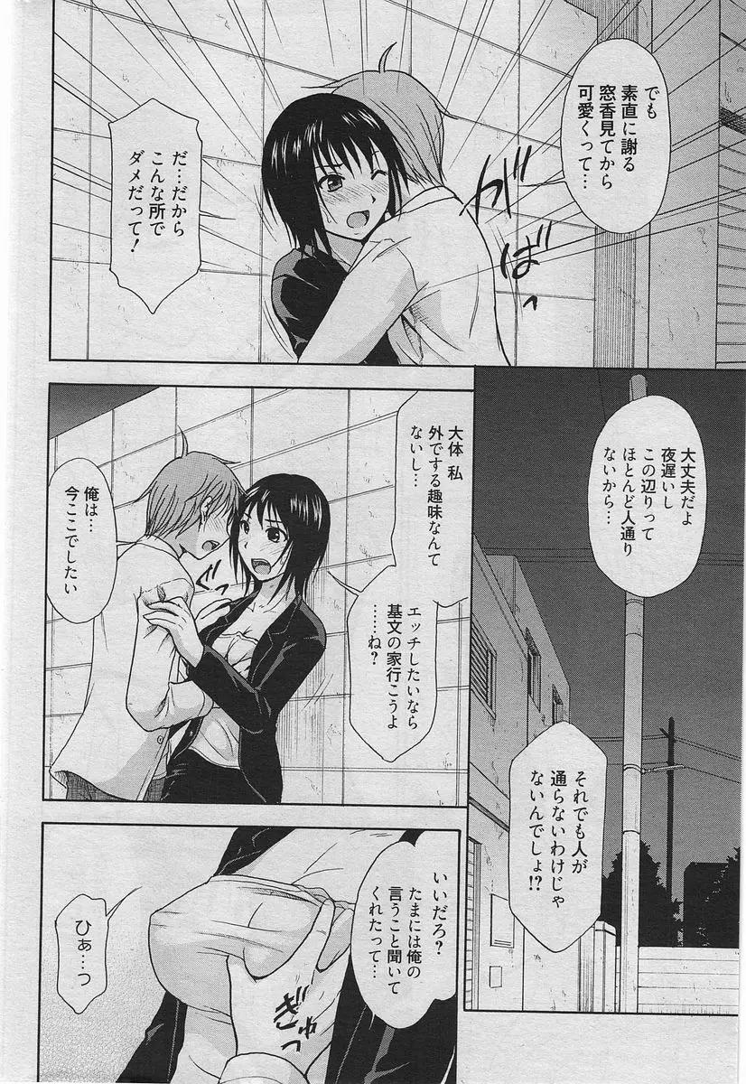 漫画ばんがいち 2010年6月号 Page.165