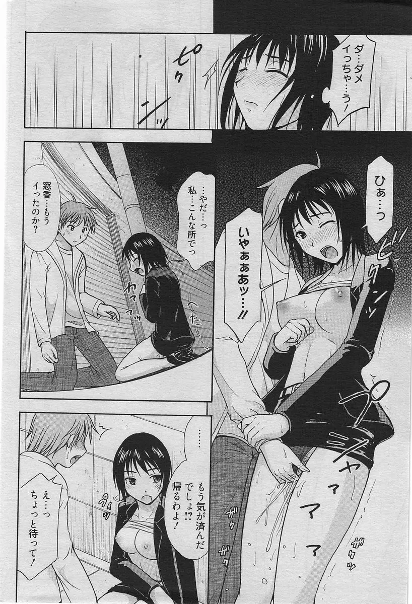 漫画ばんがいち 2010年6月号 Page.167