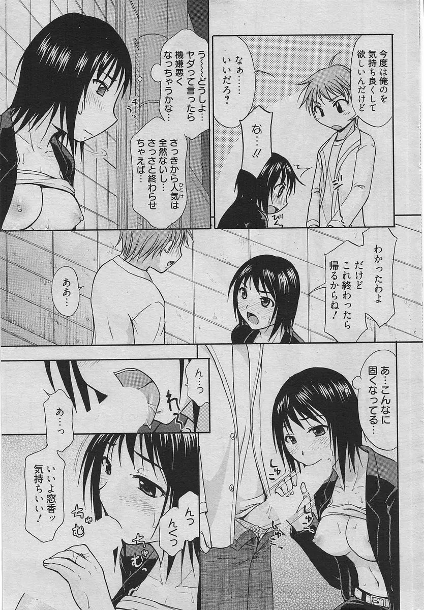 漫画ばんがいち 2010年6月号 Page.168